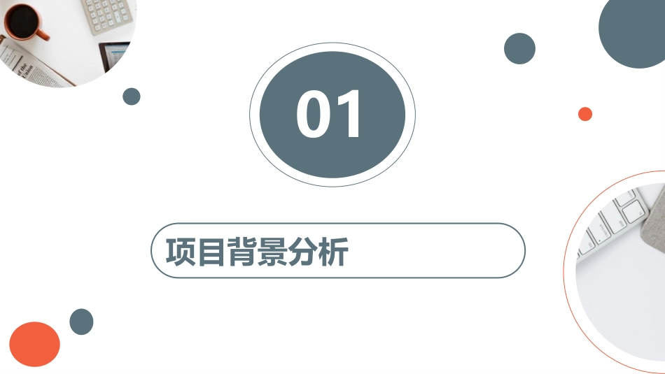 2025企业内部培训资料：01 商业提案.pptx_第3页
