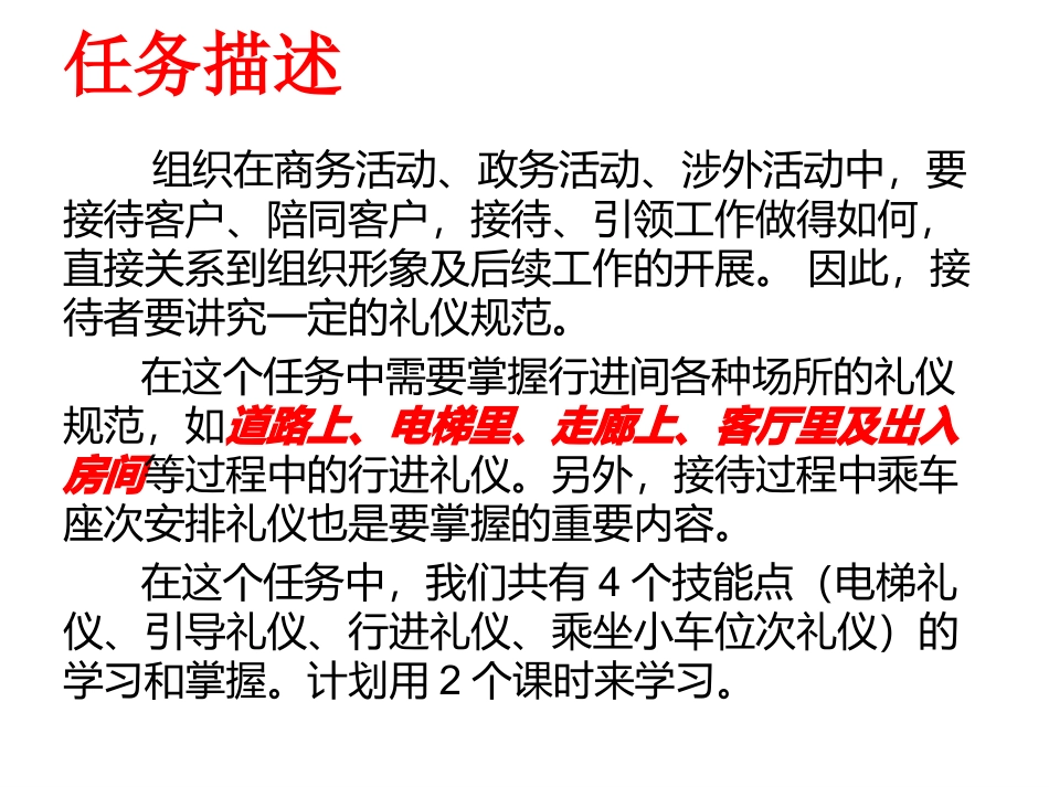 2025社交礼仪资料：任务五：行进间礼仪.ppt_第2页