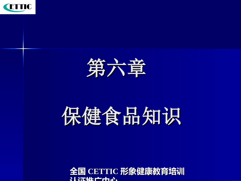 2025药房管理资料：儿童如何选择保健食品.ppt_第1页