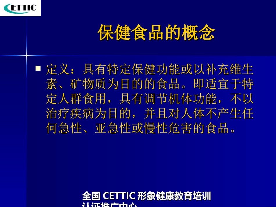 2025药房管理资料：儿童如何选择保健食品.ppt_第2页