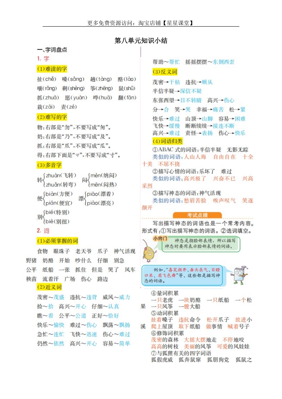 2025年教学资料：第八单元知识小结(1).doc_第1页