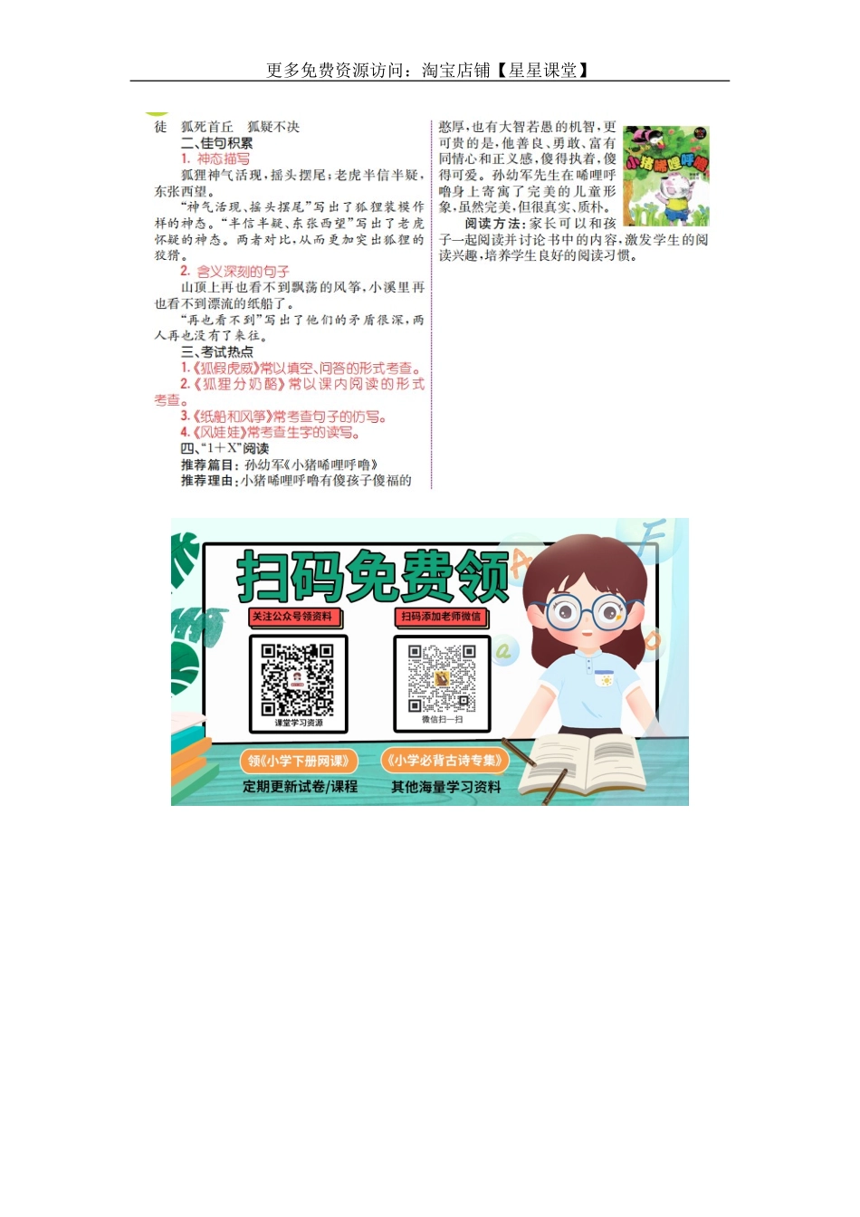 2025年教学资料：第八单元知识小结(1).doc_第2页