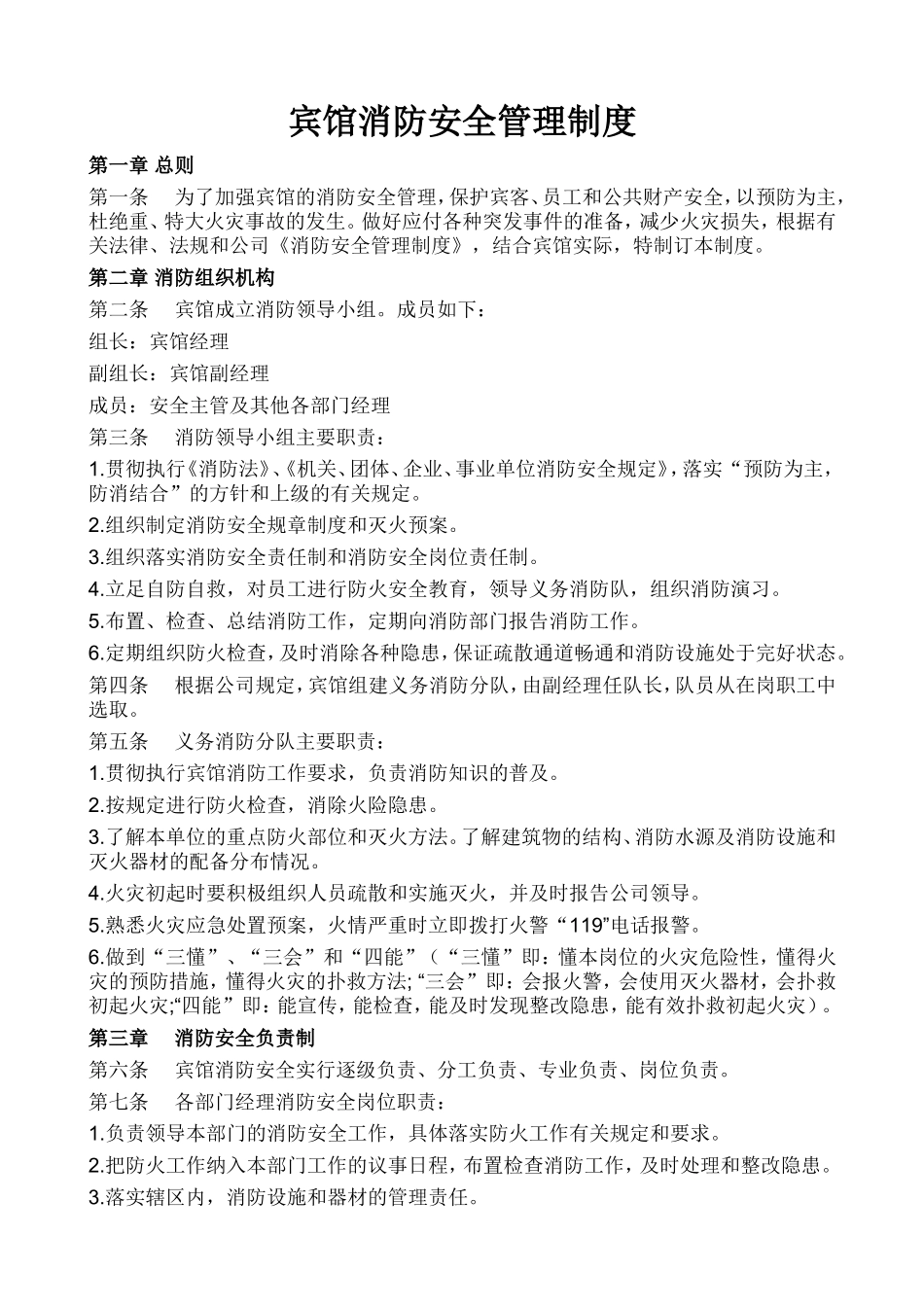 2025消防管理资料：13.宾馆消防安全管理制度..doc_第1页