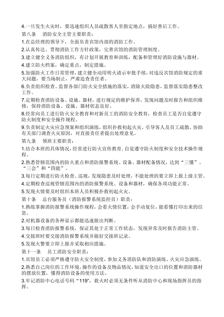 2025消防管理资料：13.宾馆消防安全管理制度..doc_第2页
