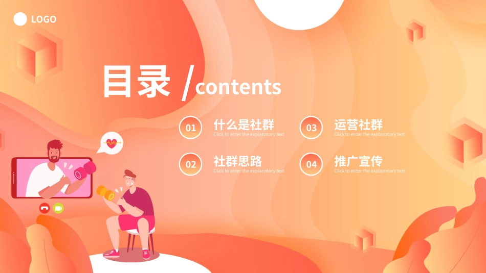 2025企业内部培训资料：01 社群营销.pptx_第2页