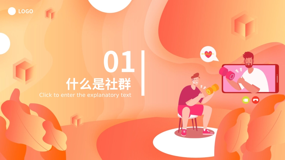2025企业内部培训资料：01 社群营销.pptx_第3页
