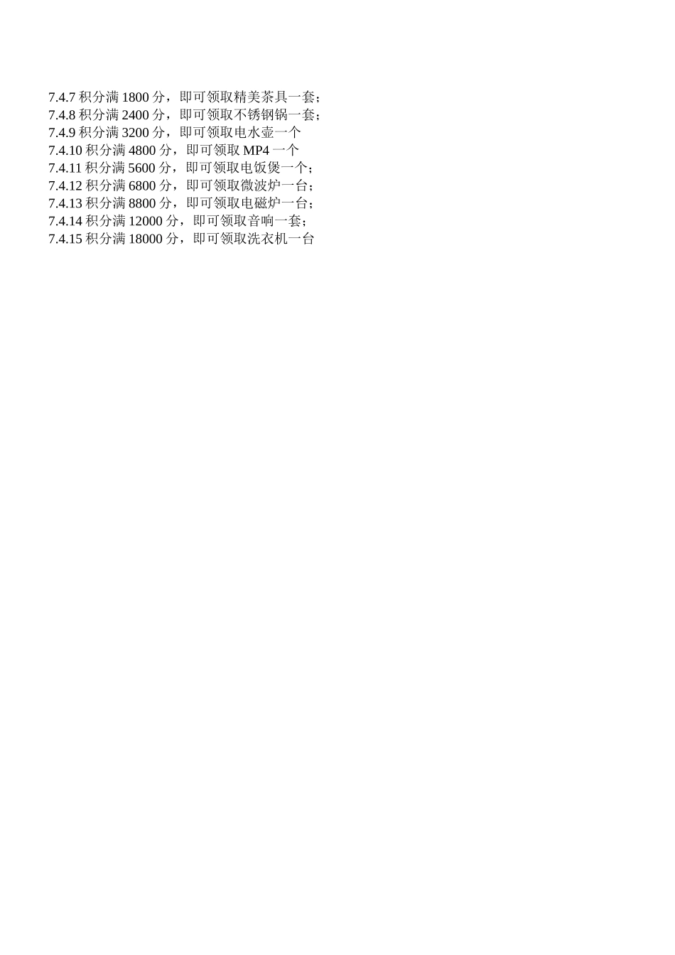 2025药房管理资料：佛山药房店会员管理规范.doc_第2页