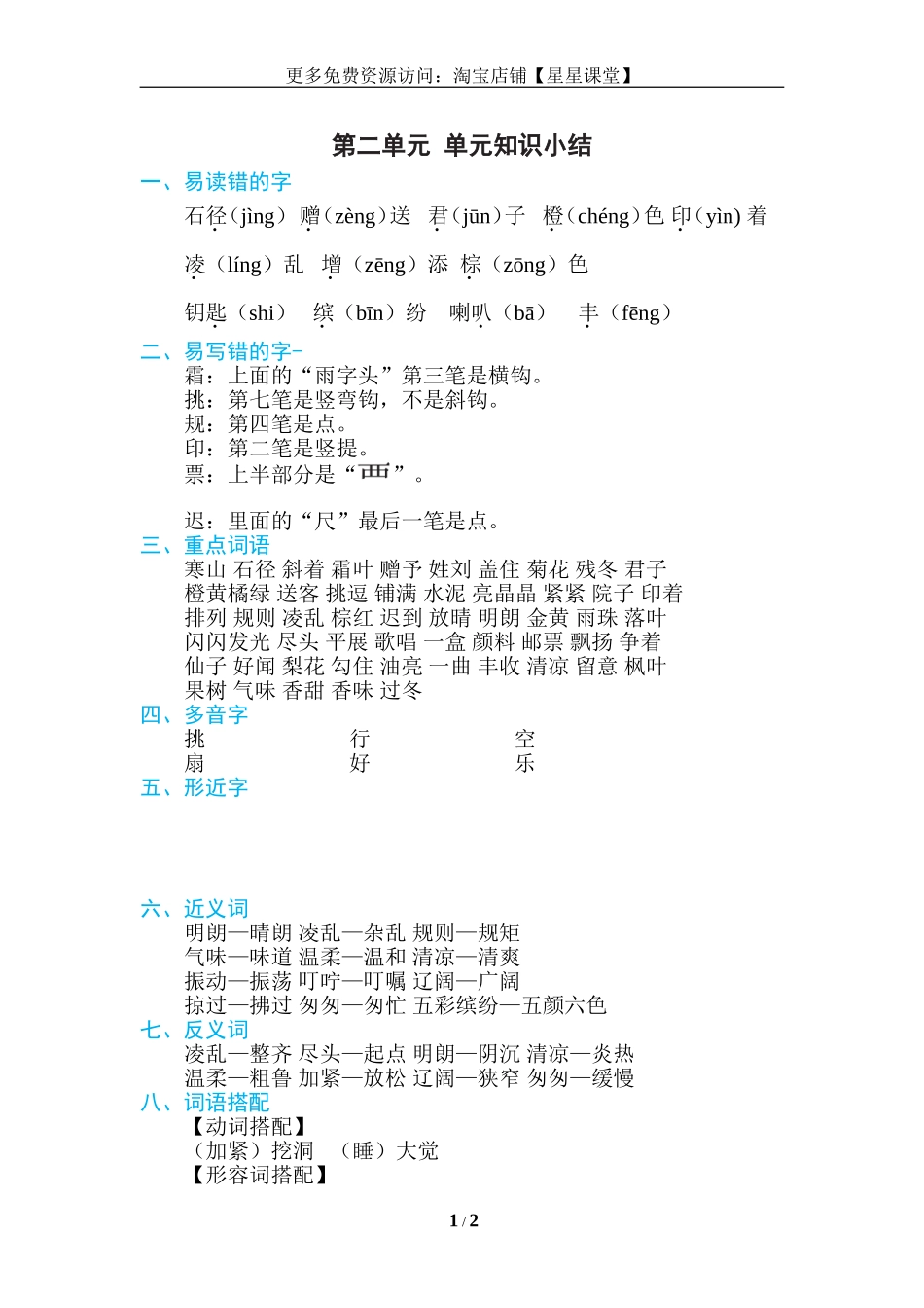 2025年教学资料：第二单元 单元知识小结(1).doc_第1页