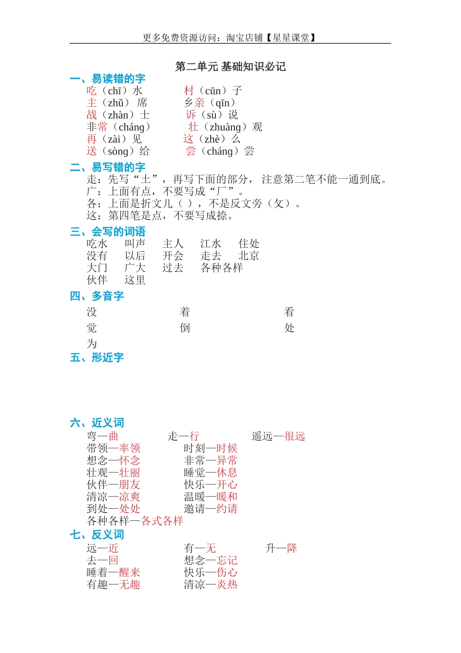 2025年教学资料：第二单元 基础知识必记(1).doc_第1页