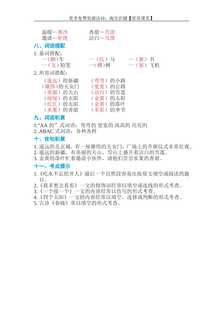 2025年教学资料：第二单元 基础知识必记(1).doc_第2页