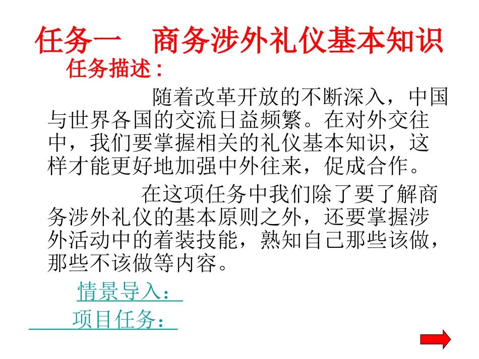 2025社交礼仪资料：任务一：商务涉外礼仪基本知识.ppt_第3页