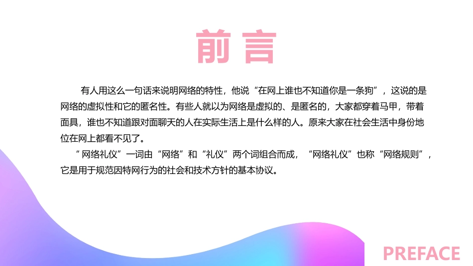 2025企业内部培训资料：01 网络礼仪.pptx_第2页