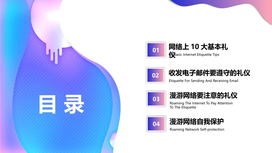 2025企业内部培训资料：01 网络礼仪.pptx_第3页