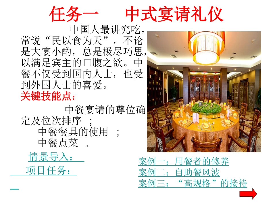 2025社交礼仪资料：任务一：中式宴请礼仪.ppt_第3页
