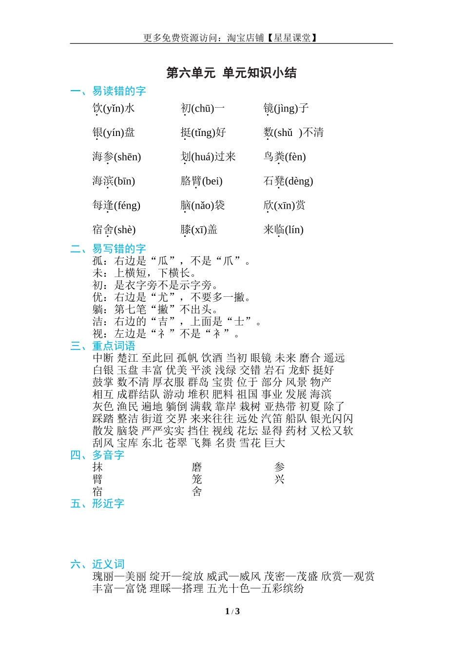 2025年教学资料：第六单元 单元知识小结(1).doc_第1页