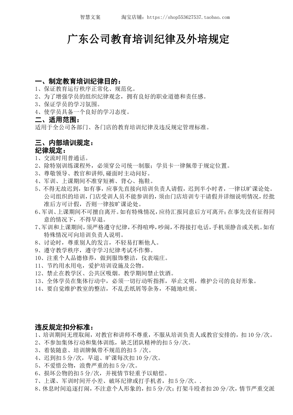 2025药房管理资料：广东老百姓培训纪律.doc_第1页