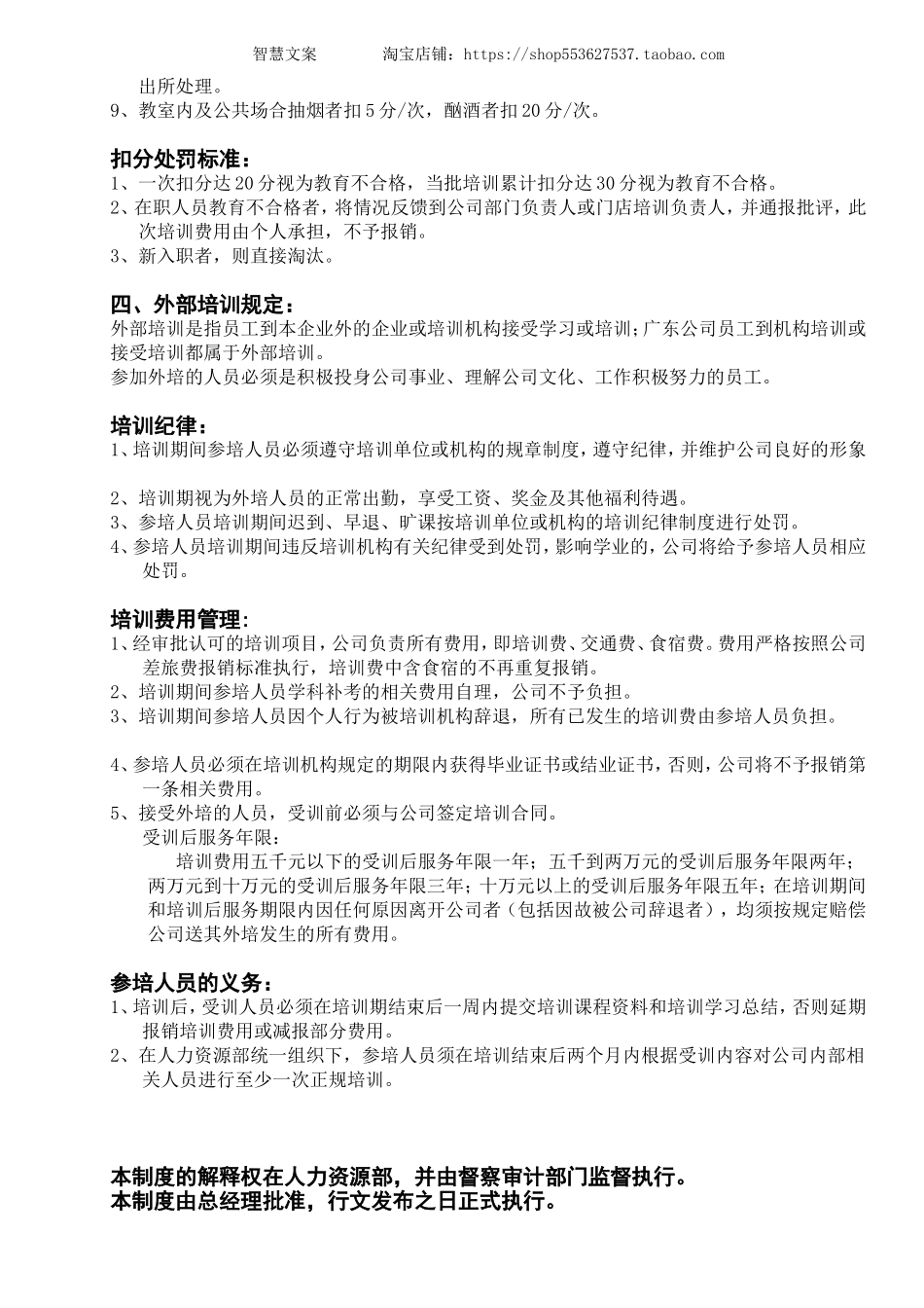 2025药房管理资料：广东老百姓培训纪律.doc_第2页