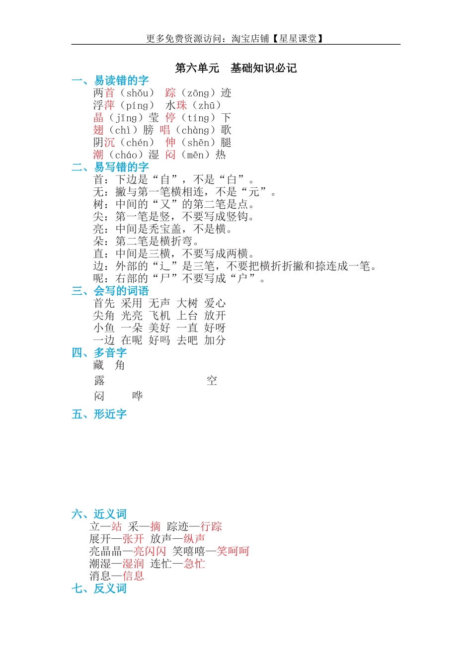 2025年教学资料：第六单元 基础知识必记(1).doc_第1页