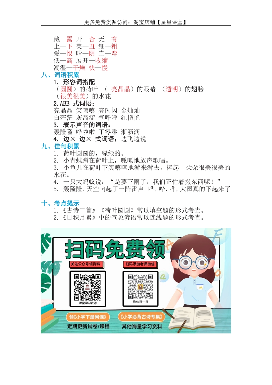 2025年教学资料：第六单元 基础知识必记(1).doc_第2页