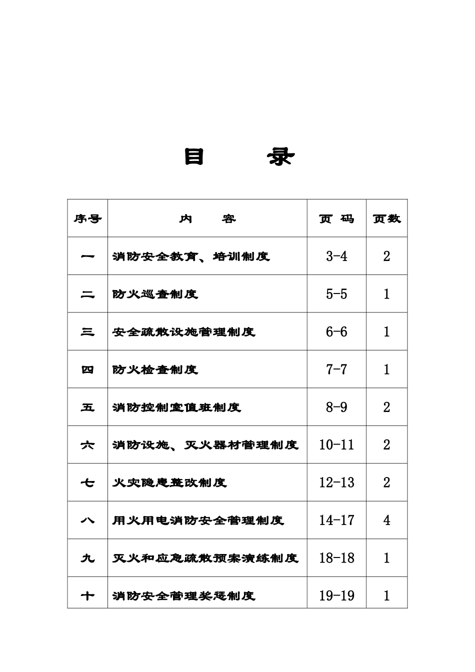 2025消防管理资料：15.最新消防安全制度.doc_第2页