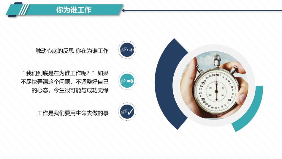 2025企业内部培训资料：01 新入职员工心态培训.pptx_第2页