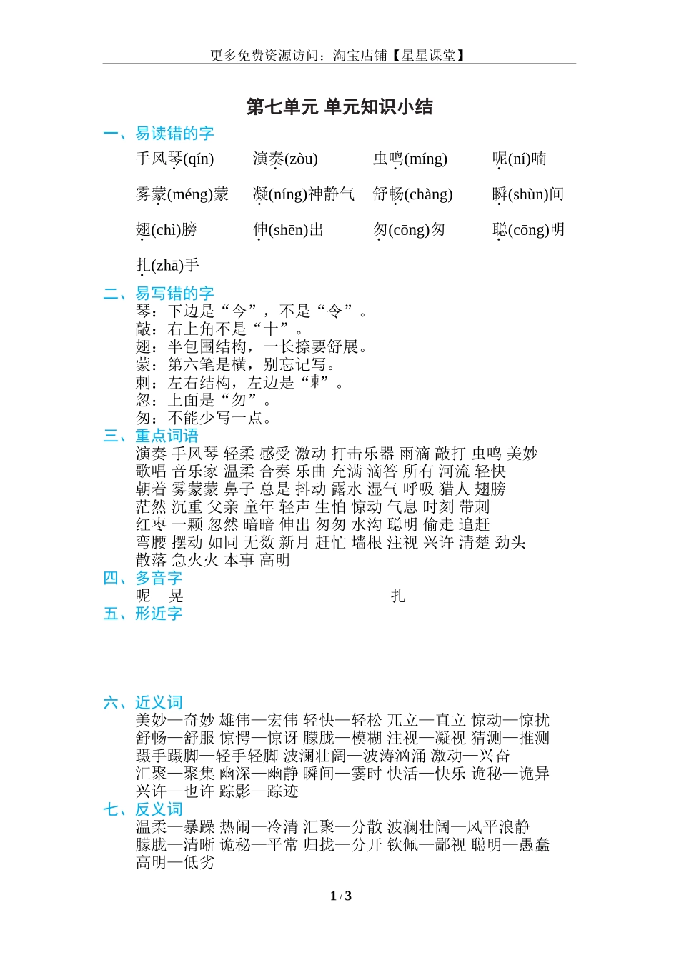 2025年教学资料：第七单元 单元知识小结(1).doc_第1页