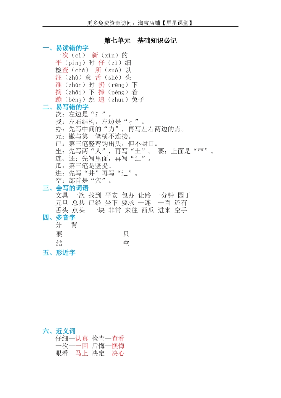 2025年教学资料：第七单元 基础知识必记(1).doc_第1页