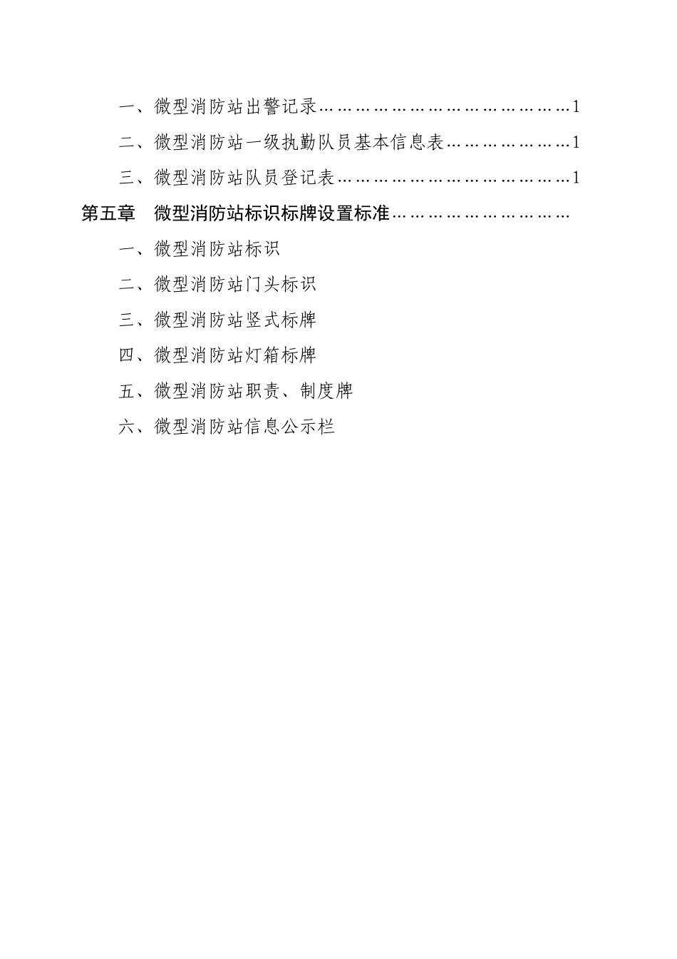 2025消防管理资料：17. 微型消防站建设指导手册.doc_第3页