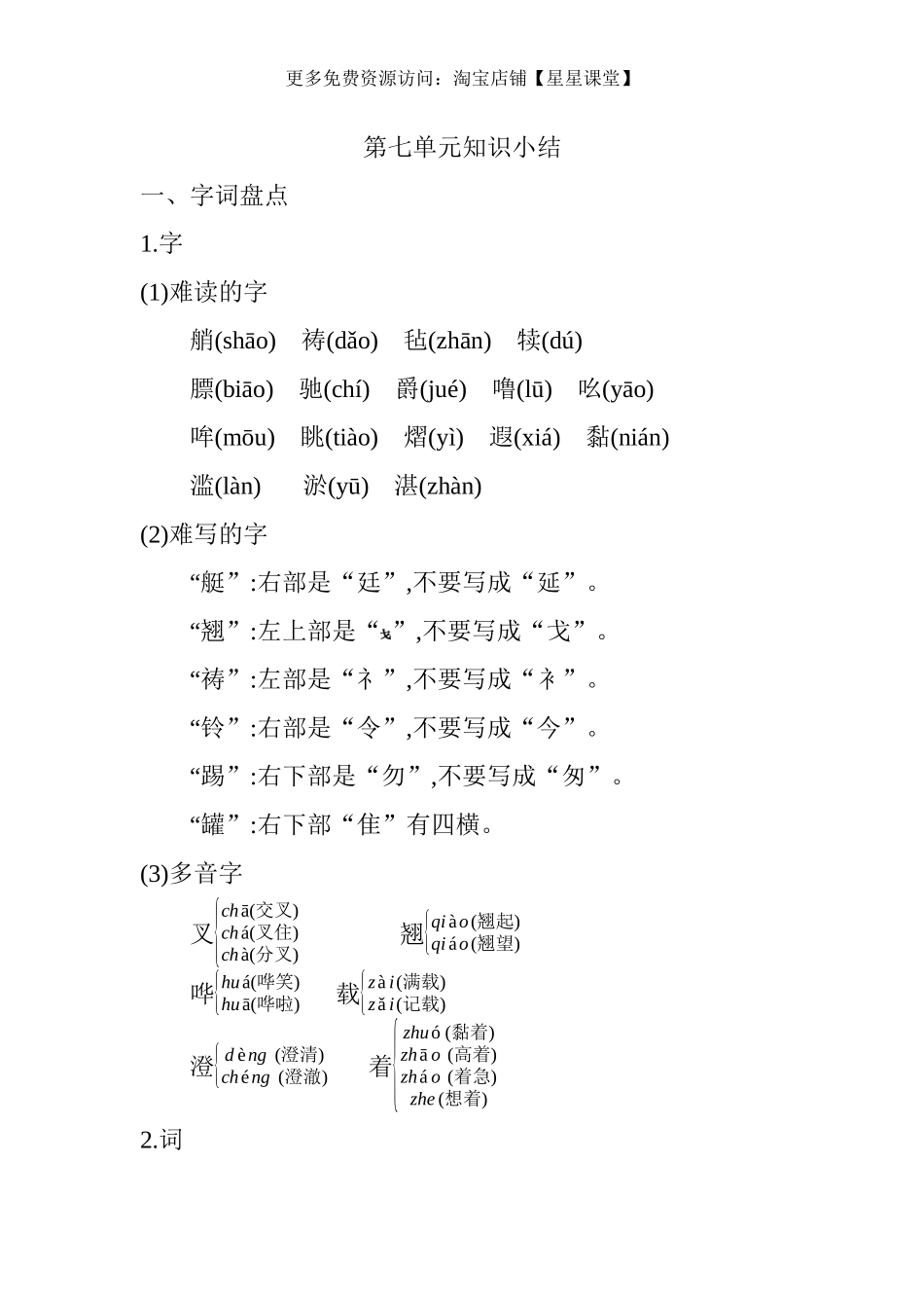 2025年教学资料：第七单元知识小结(1).docx_第1页