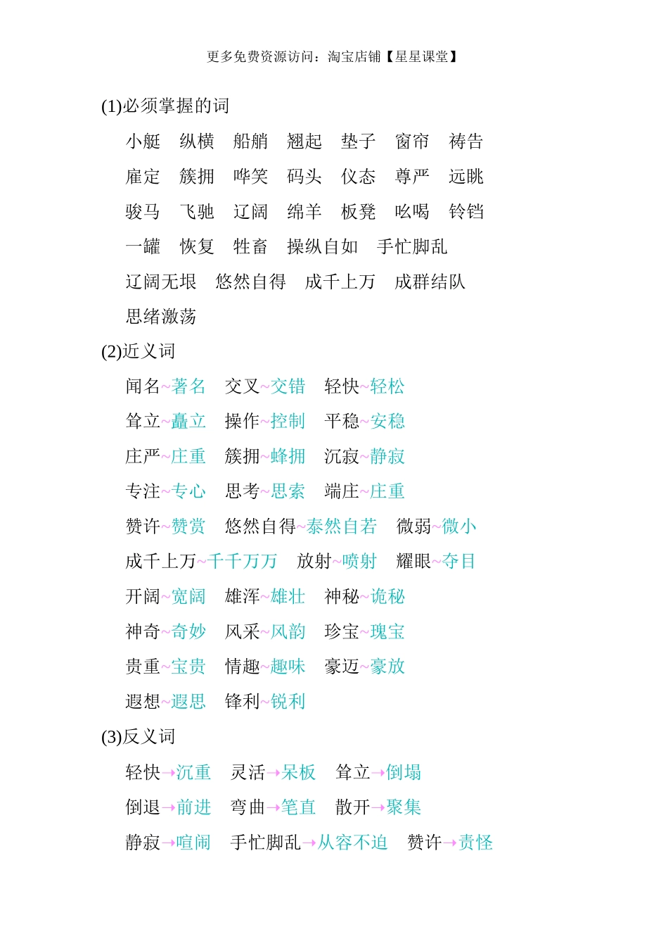 2025年教学资料：第七单元知识小结(1).docx_第2页