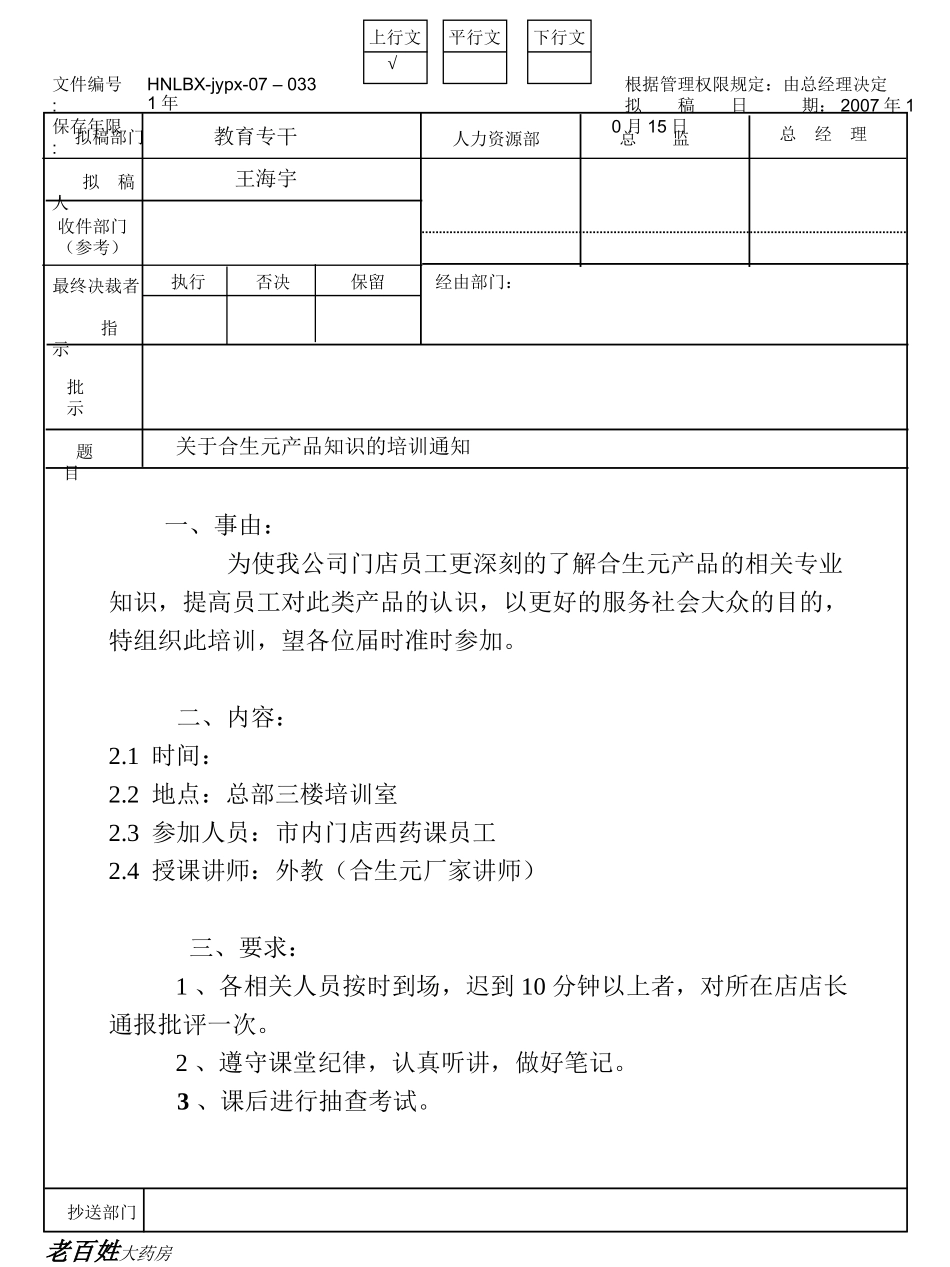 2025药房管理资料：合生元产品知识培训.ppt_第1页