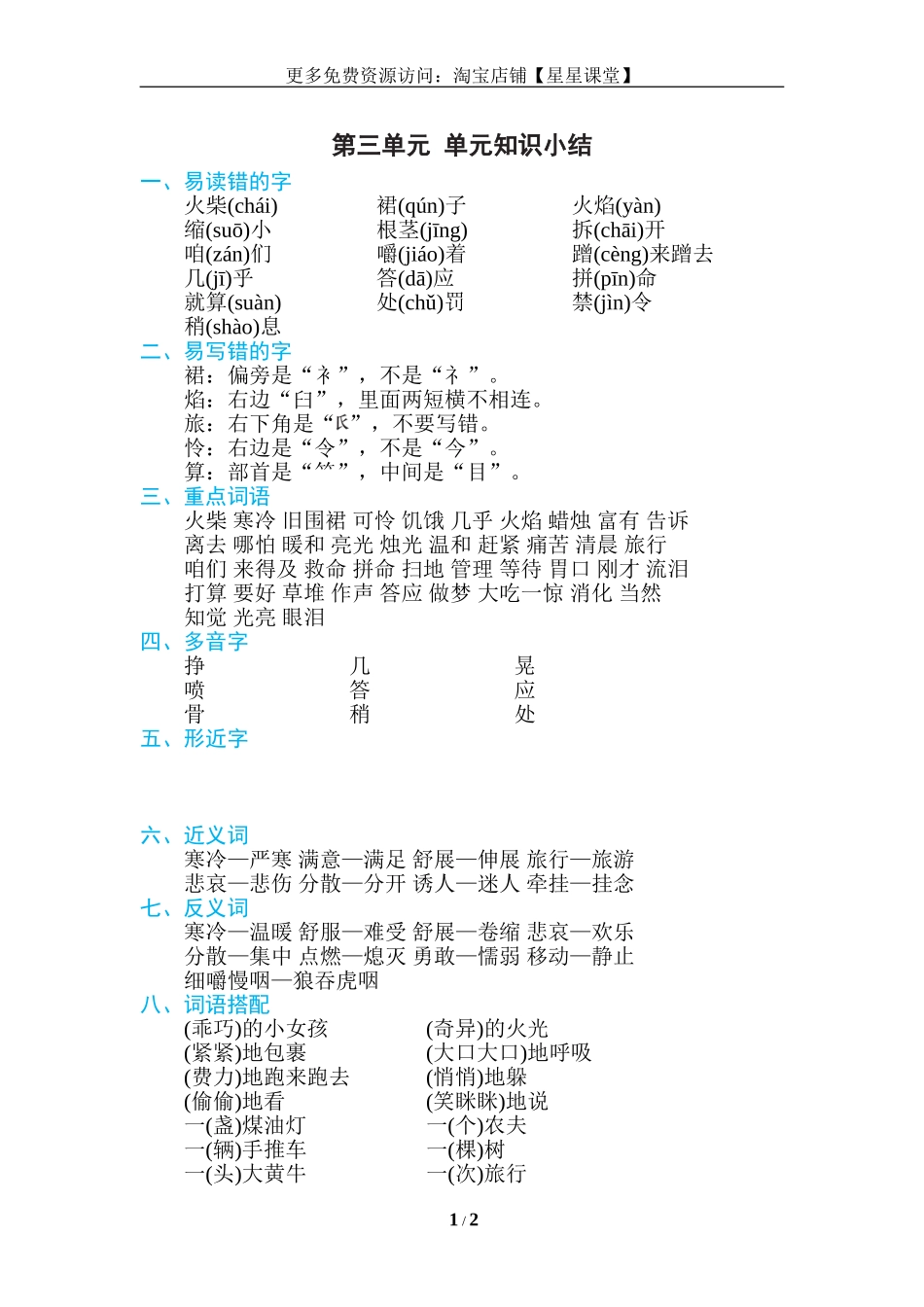 2025年教学资料：第三单元 单元知识小结(1).doc_第1页