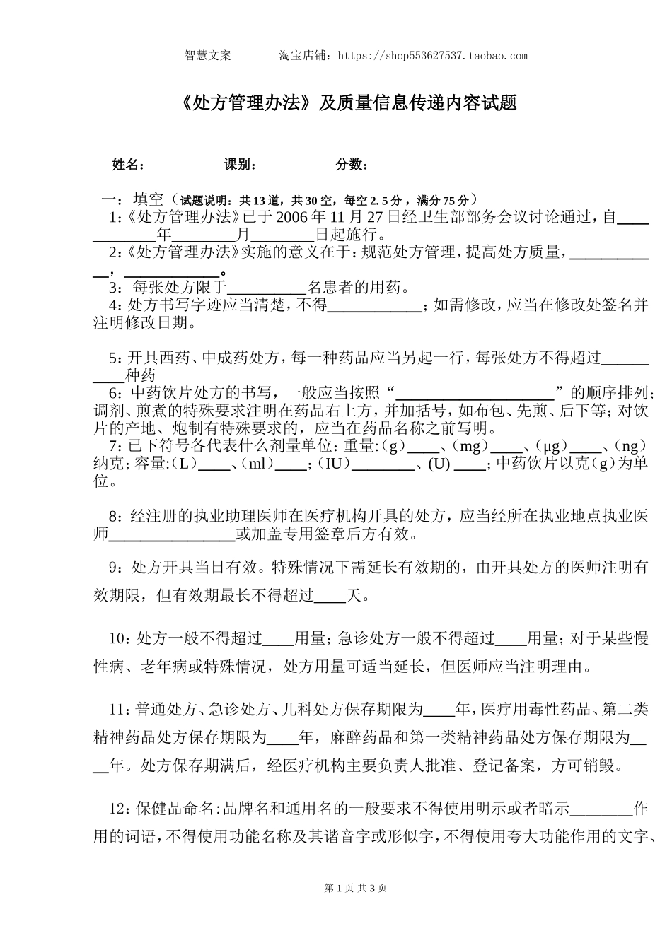 2025药房管理资料：河南公司7月处方管理办法试题.doc_第1页