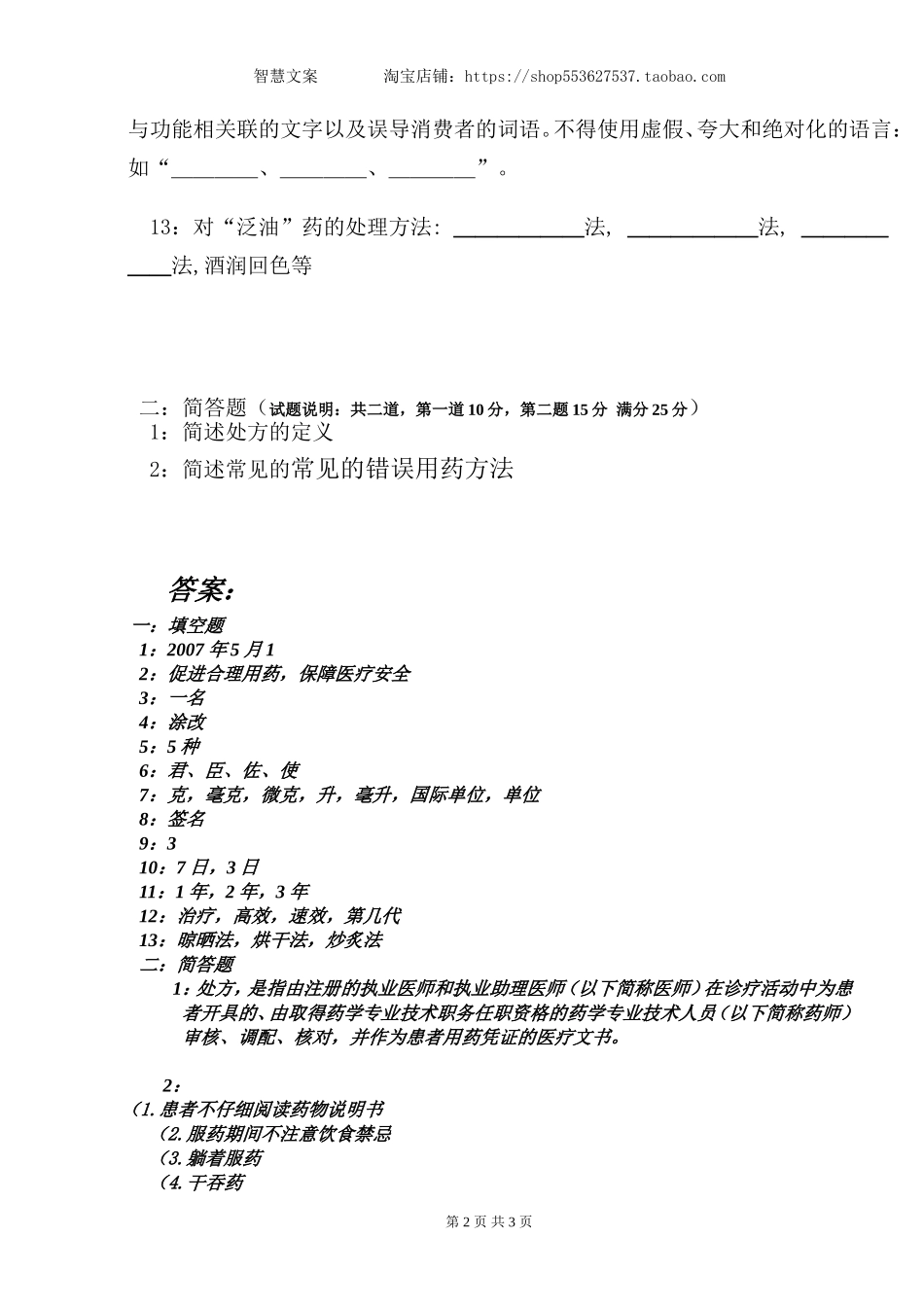 2025药房管理资料：河南公司7月处方管理办法试题.doc_第2页