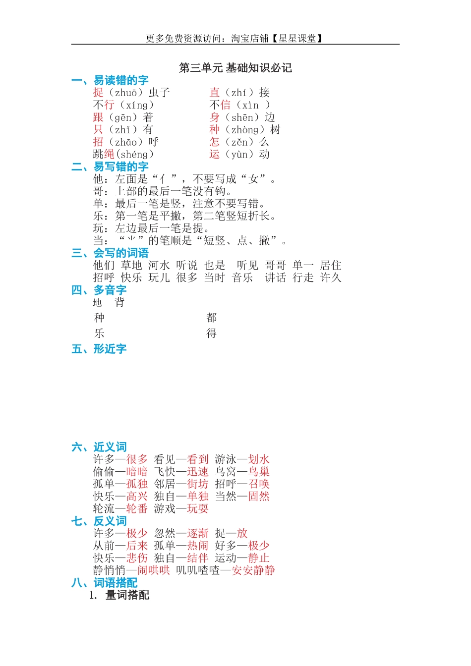 2025年教学资料：第三单元 基础知识必记(1).doc_第1页