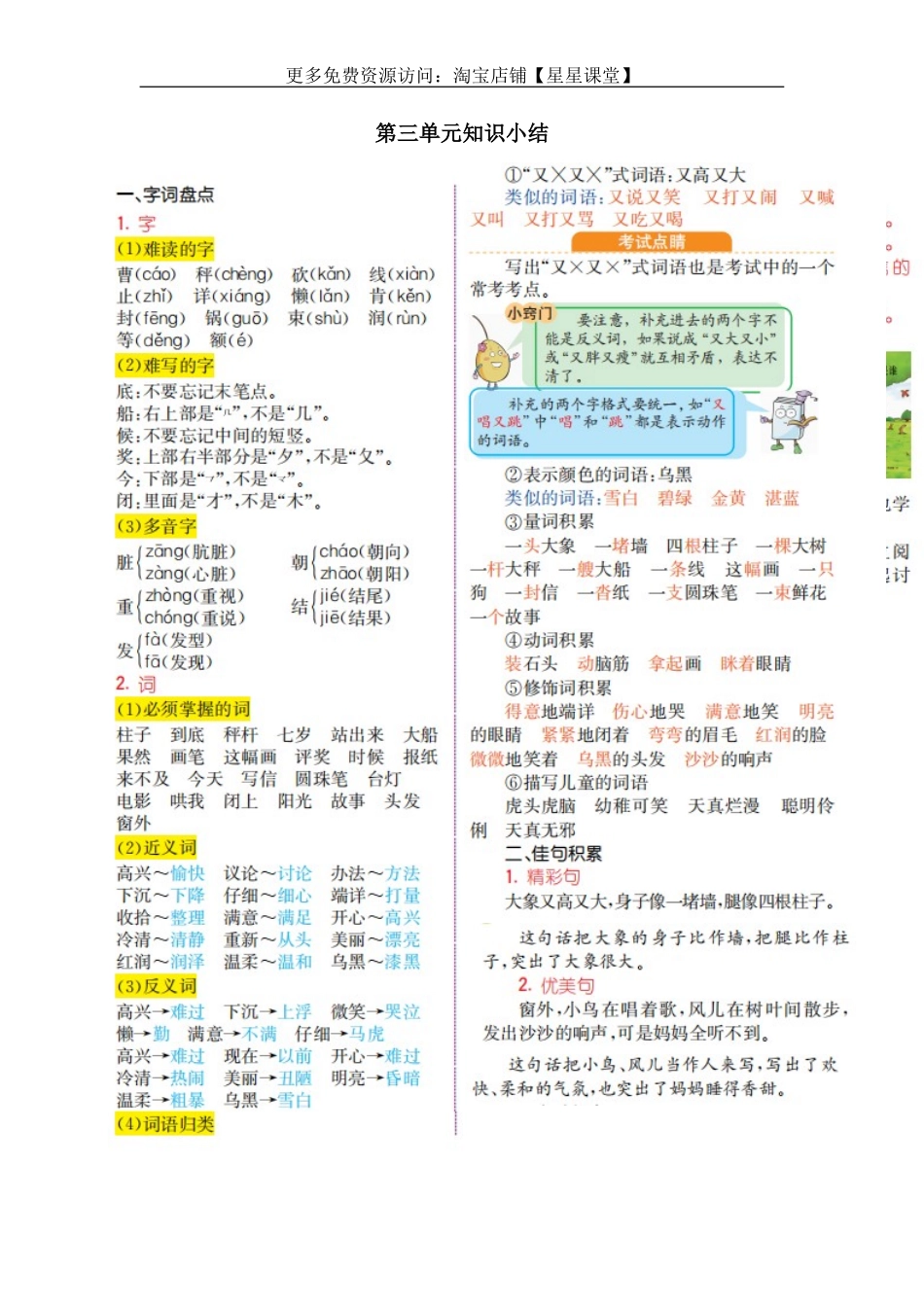 2025年教学资料：第三单元知识小结(1).doc_第1页