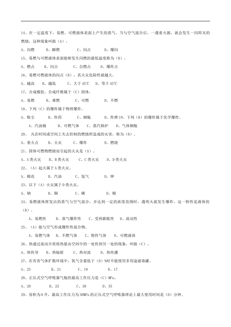 2025消防管理资料：19.微型消防站题库.docx_第2页