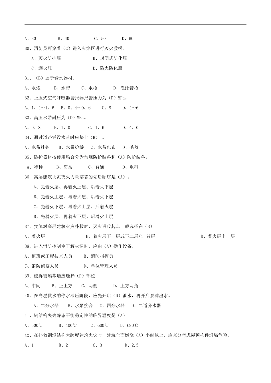 2025消防管理资料：19.微型消防站题库.docx_第3页