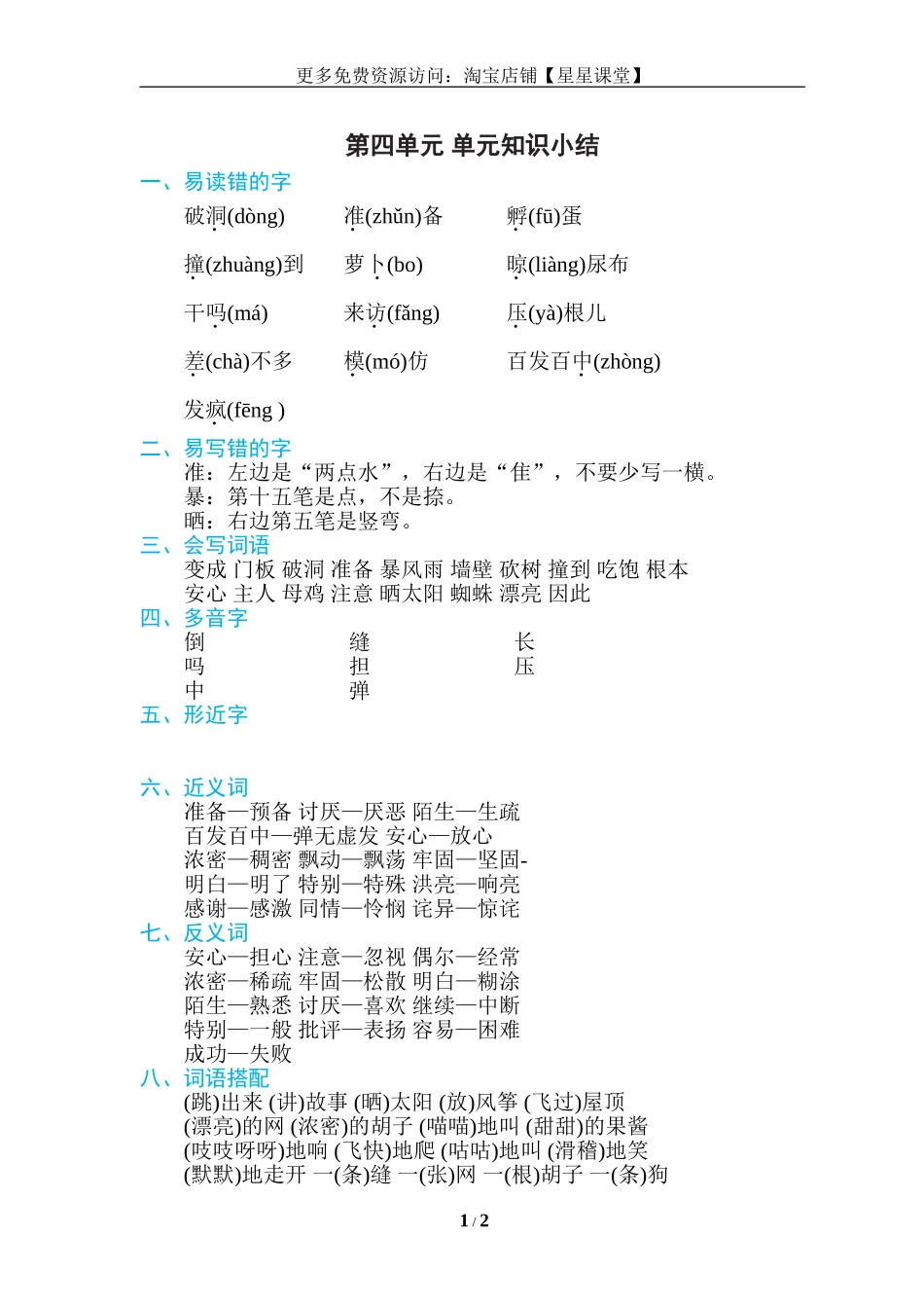 2025年教学资料：第四单元 单元知识小结(1).doc_第1页