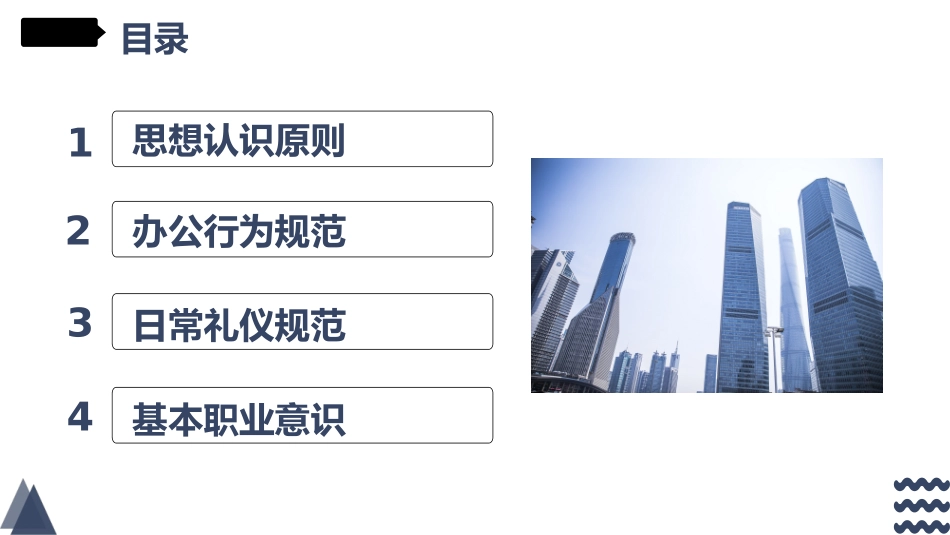 2025企业内部培训资料：01 员工培训及企业文化建设.pptx_第3页