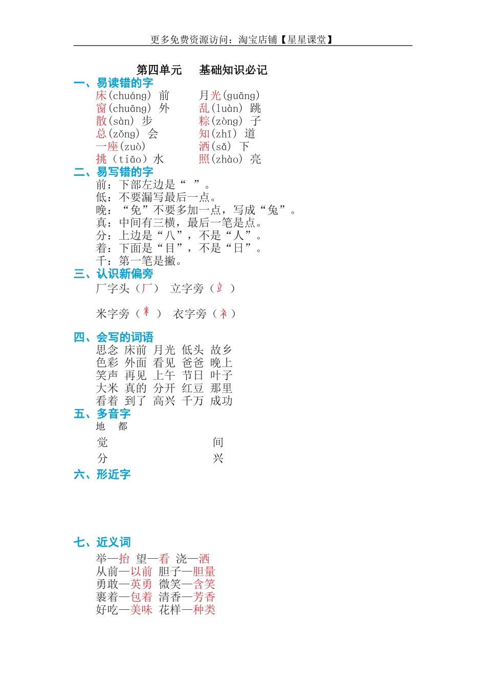 2025年教学资料：第四单元 基础知识必记(1).doc_第1页