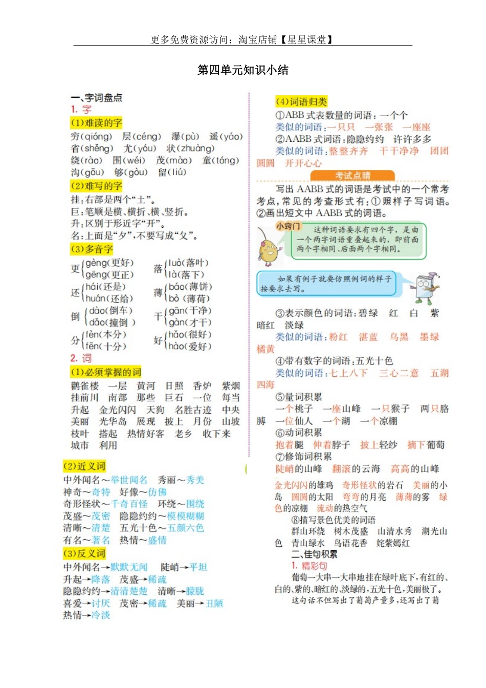 2025年教学资料：第四单元知识小结(1).doc_第1页