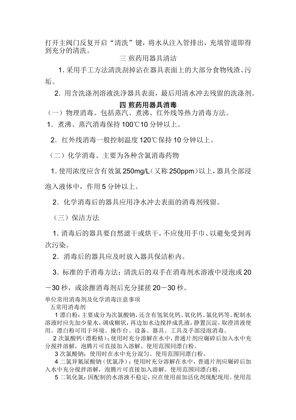 2025药房管理资料：煎药室清洁消毒规程.doc_第2页