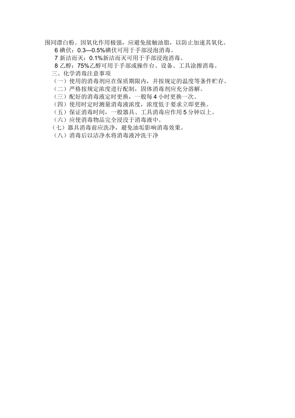 2025药房管理资料：煎药室清洁消毒规程.doc_第3页