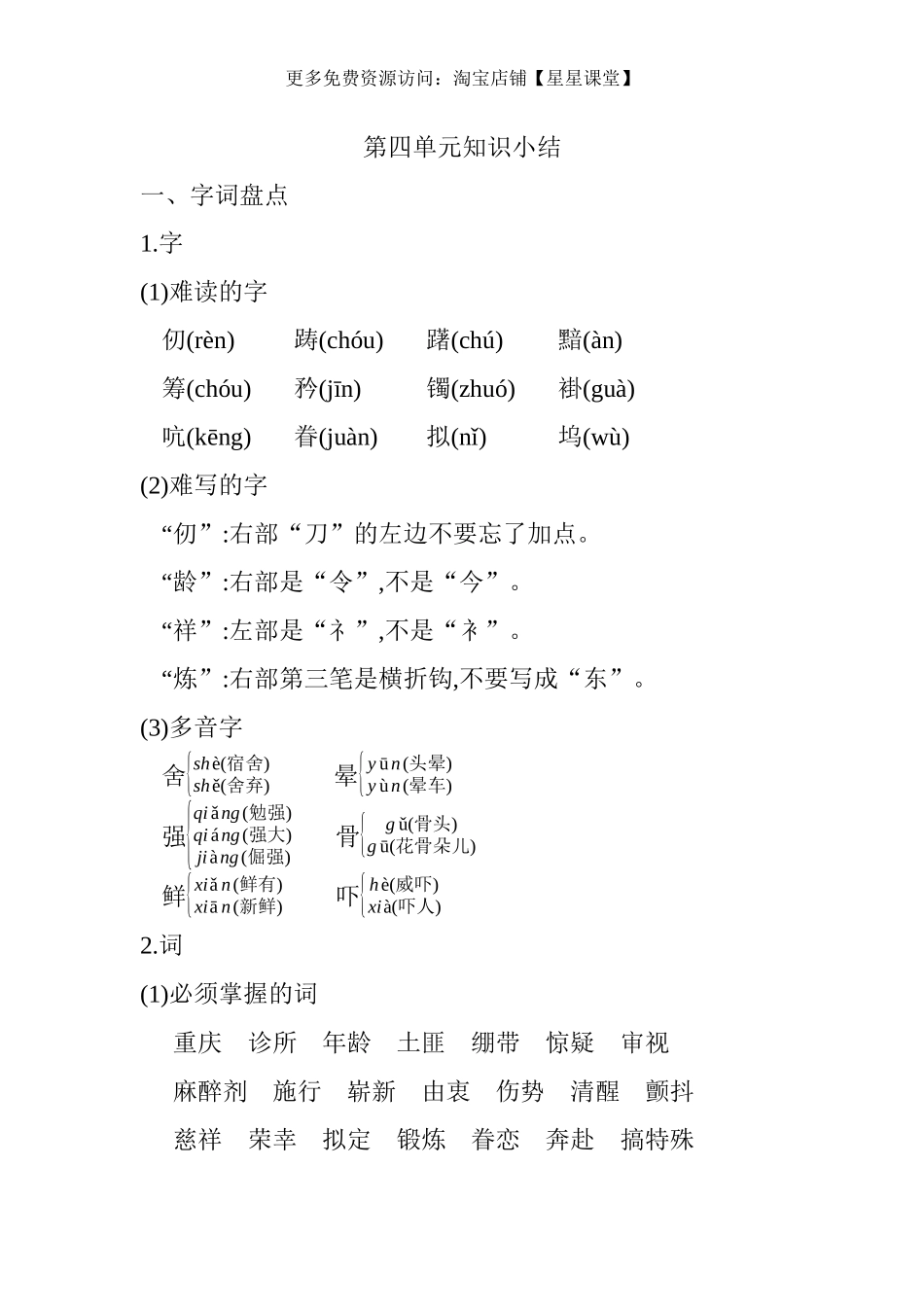 2025年教学资料：第四单元知识小结(1).docx_第1页