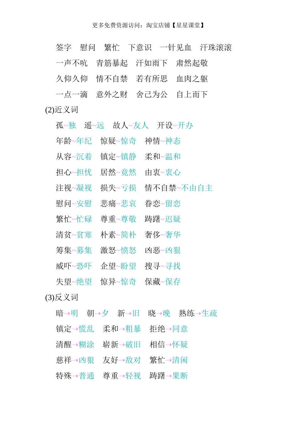 2025年教学资料：第四单元知识小结(1).docx_第2页