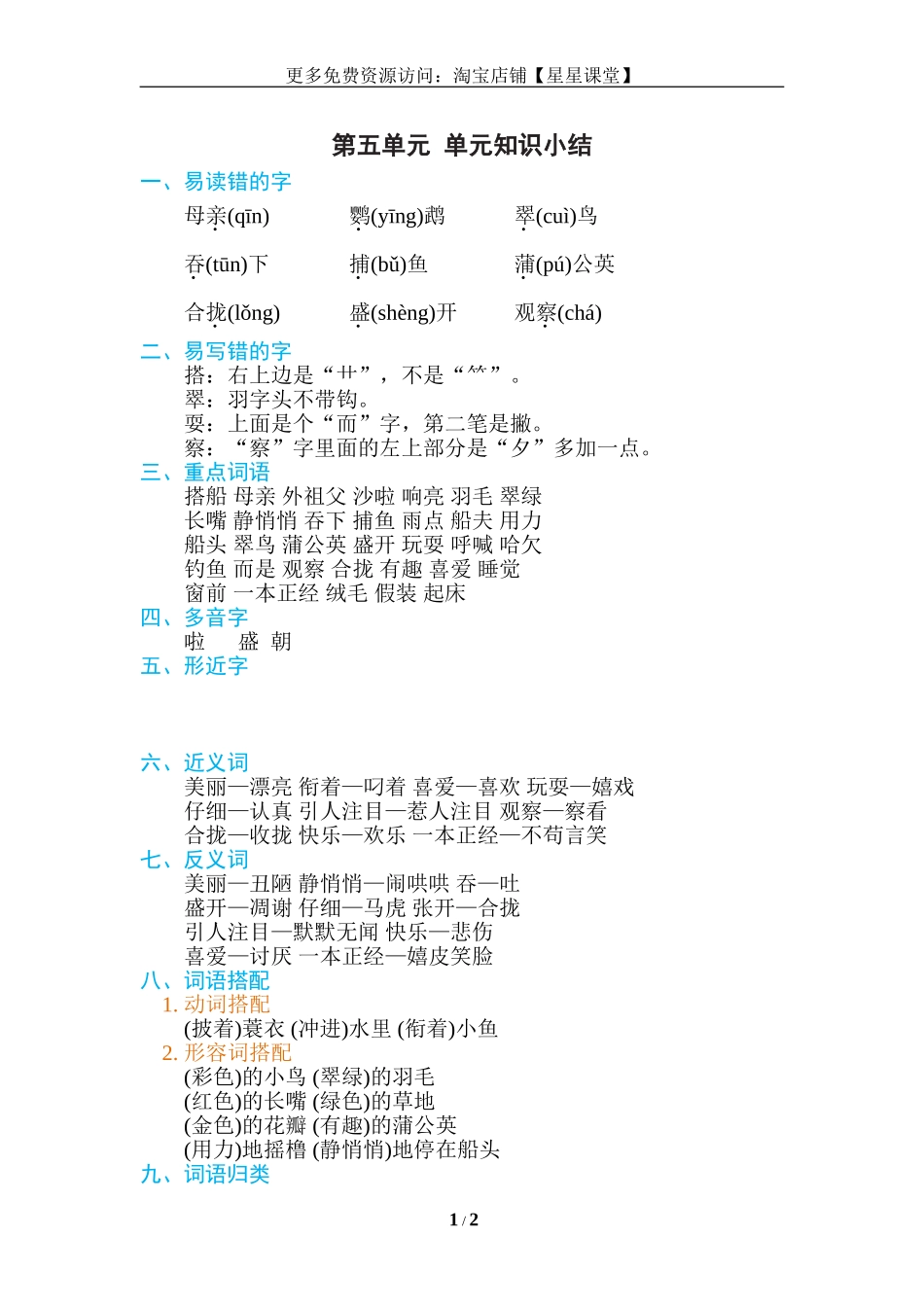 2025年教学资料：第五单元 单元知识小结(1).doc_第1页