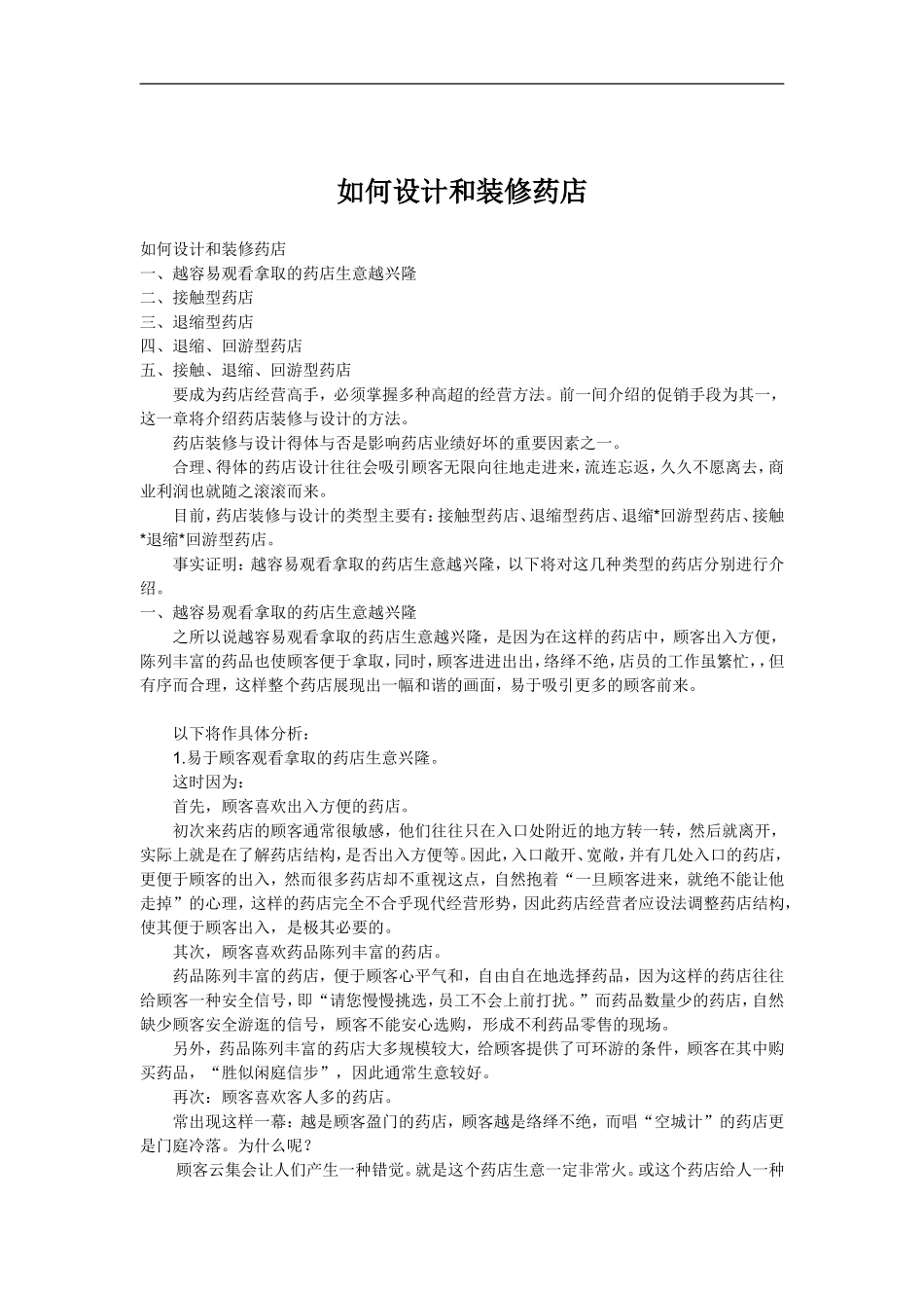 2025药房管理资料：教你设计和装修药店.doc_第1页