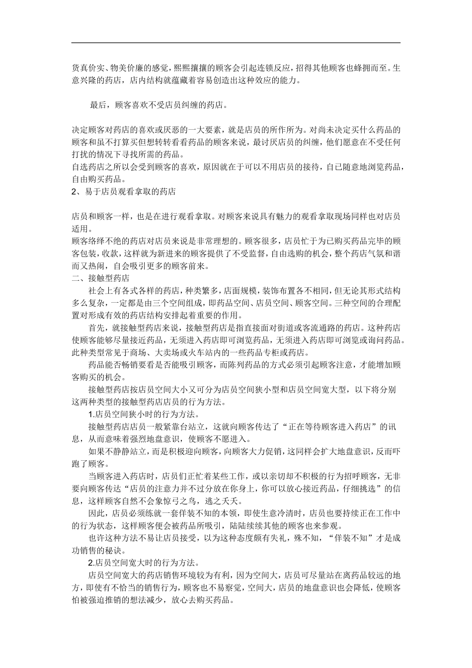 2025药房管理资料：教你设计和装修药店.doc_第2页