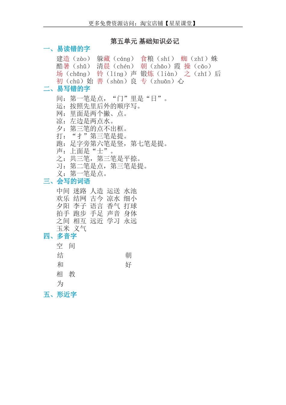 2025年教学资料：第五单元 基础知识必记(1).doc_第1页